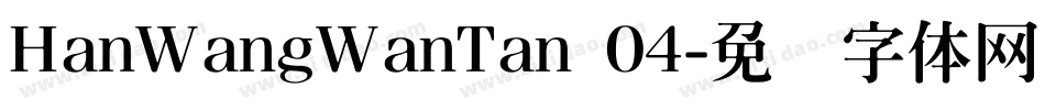HanWangWanTan 04字体转换